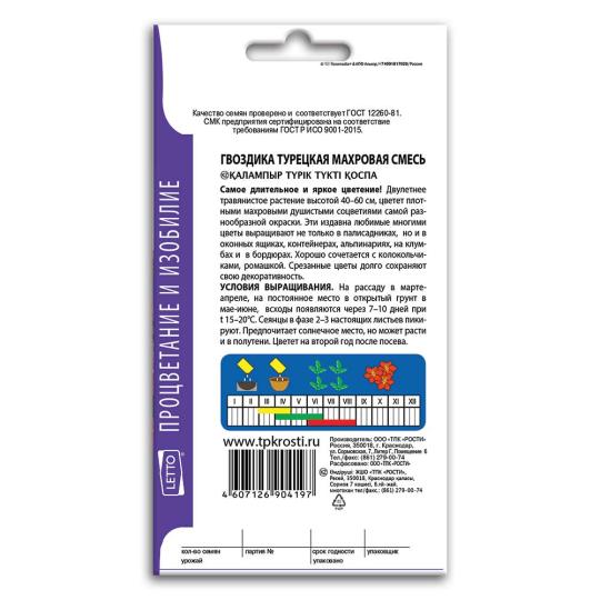 Семена Гвоздики " Турецкая махровая " (двулетник)